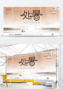 處暑廣告設(shè)計(jì)模板下載——熊貓辦公精品軟件銷售